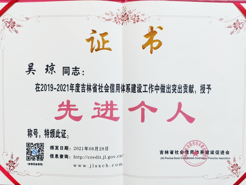 信促會(huì)先進(jìn)個(gè)人.jpg